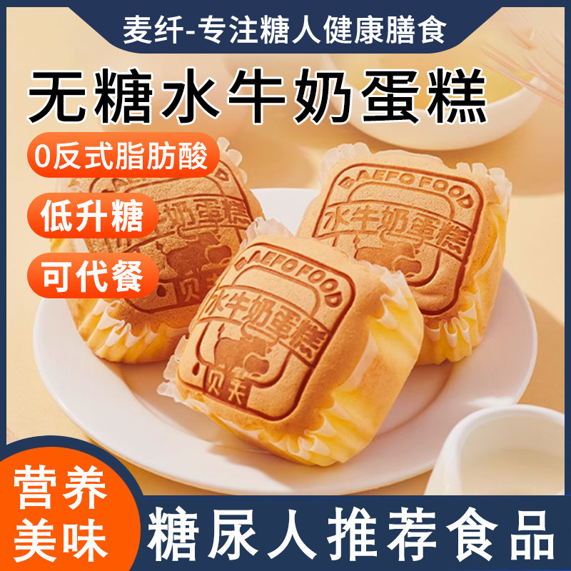 糖尿人吃的无糖蛋糕食品零食大全糖尿饼病人控代餐专用主食旗舰店