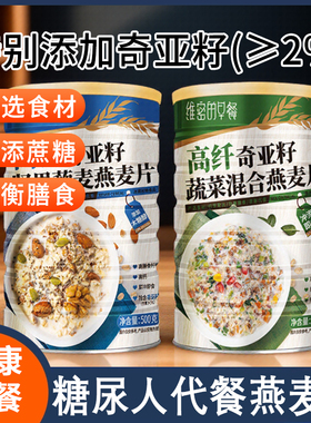 糖人粗粮主食无糖精奇亚籽燕麦片糖尿病人孕妇控专用零食品旗舰店