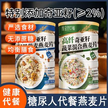 糖人吃的粗粮主食无糖精奇亚籽燕麦片糖尿病人控专用零食品旗舰店