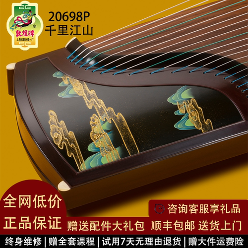敦煌古筝20698P千里江山专业演奏