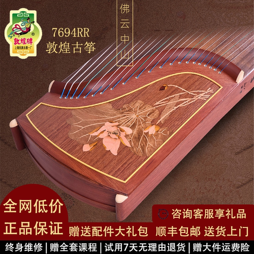 敦煌古筝7694RR清水芙蓉考级演奏