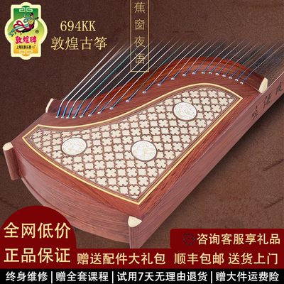 敦煌古筝694KK蕉窗夜语考级演奏