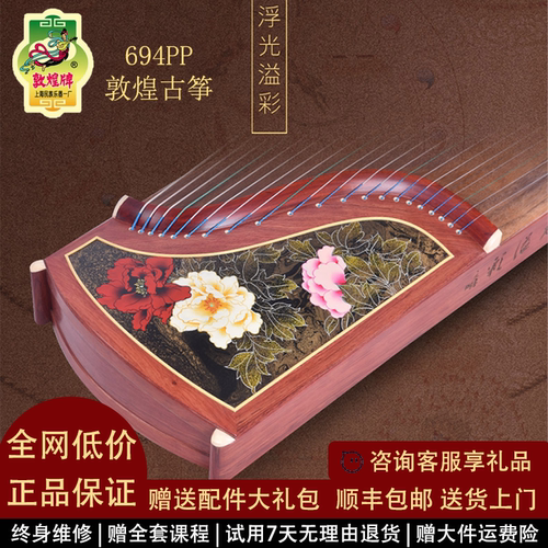 敦煌古筝694PP云裳含露考级演奏