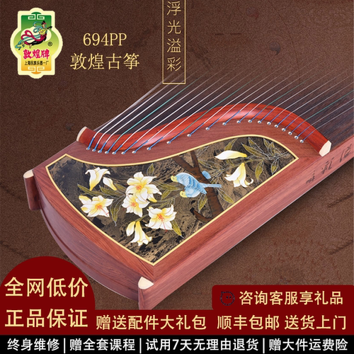 敦煌古筝694PP云裳含露考级演奏