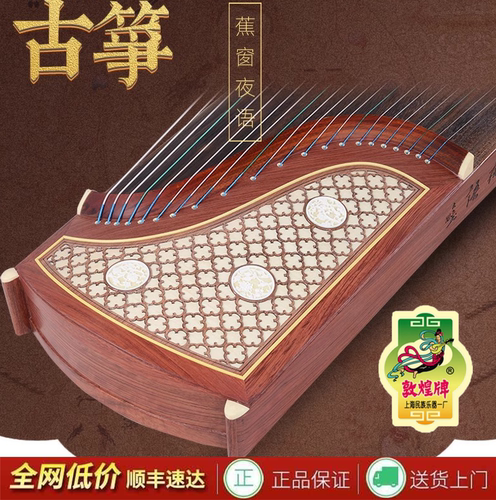 敦煌牌古筝696D双鹤朝阳初学入门