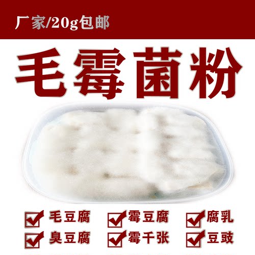 霉菌白毛豆腐千张曲粉食用厂家