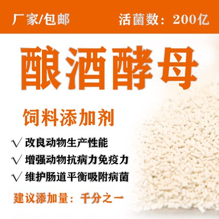 酿酒酵母200亿微生物酵母菌 饲料发酵用家禽家畜 厂家直供1kg每袋