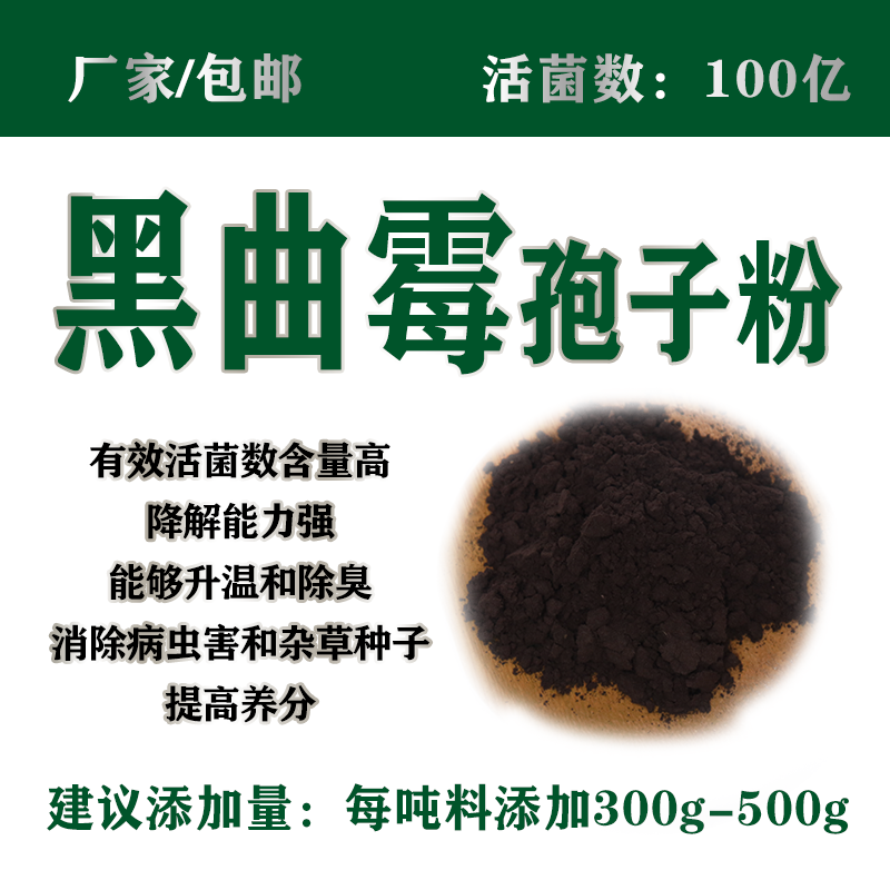 厂家直供100亿黑曲霉孢子粉包邮