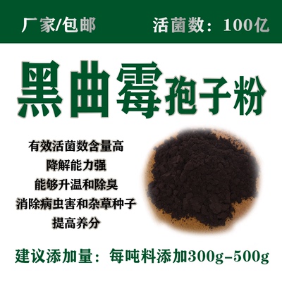 厂家直供100亿黑曲霉孢子粉包邮