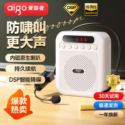 爱国者教师小蜜蜂扩音器充电上课