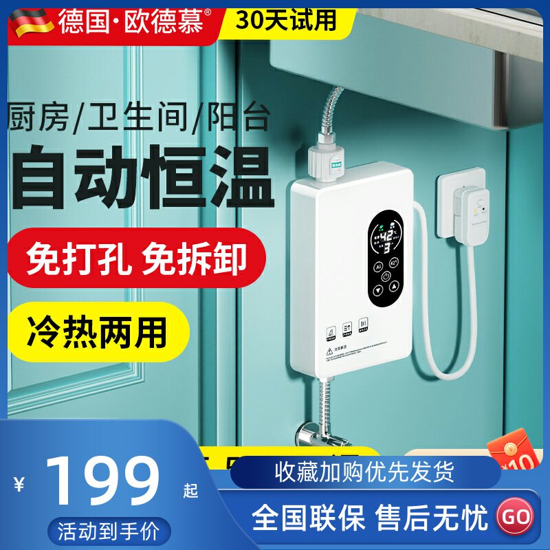 德国欧德慕即热式家用小厨宝小型电热水器厨房台下卫生电宝免储水