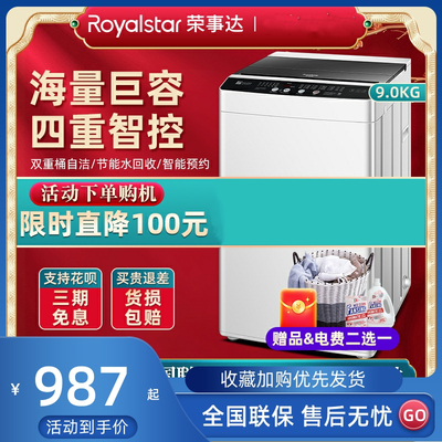 荣事达8/9/10公斤全自动波轮洗衣机大容量家用洗脱一体强劲动力