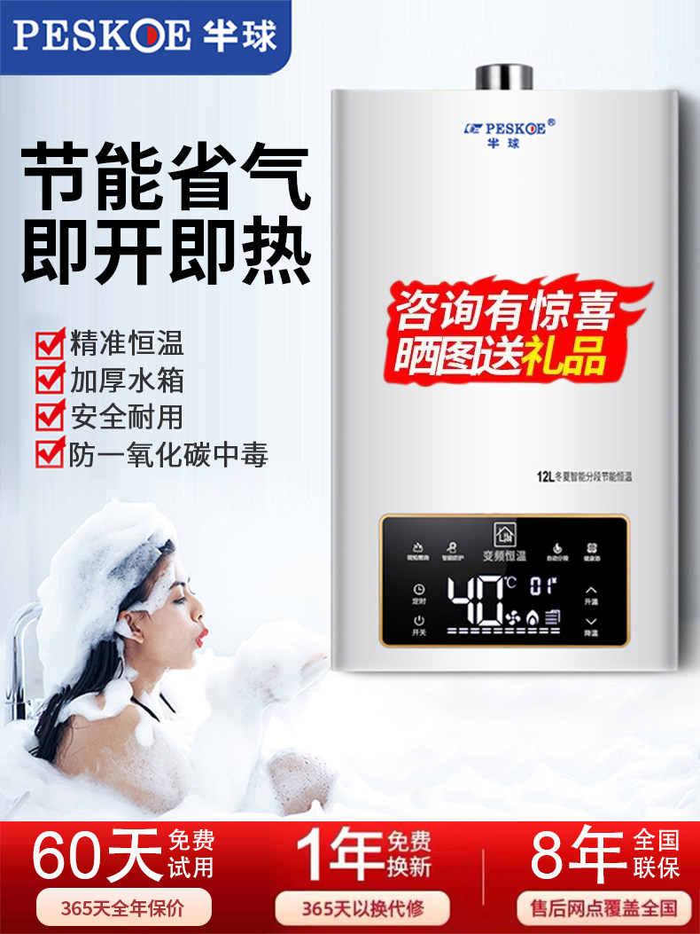 半球燃气热水器家用天然气电恒温强排式液化煤气12升平衡式零冷水