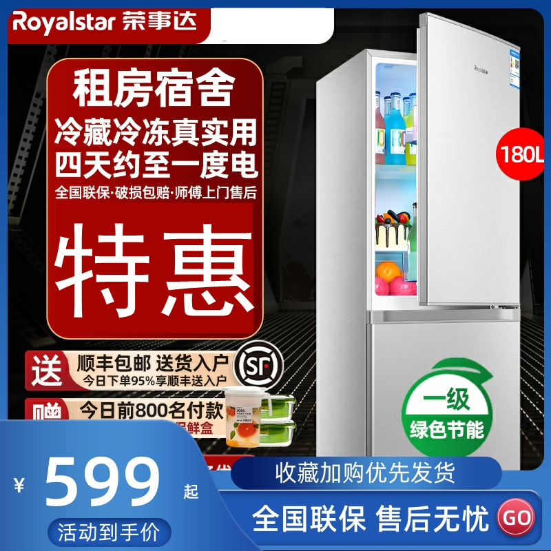 【一级能效】荣事达102/180L双门家用中型宿舍租房用小型节能冰箱