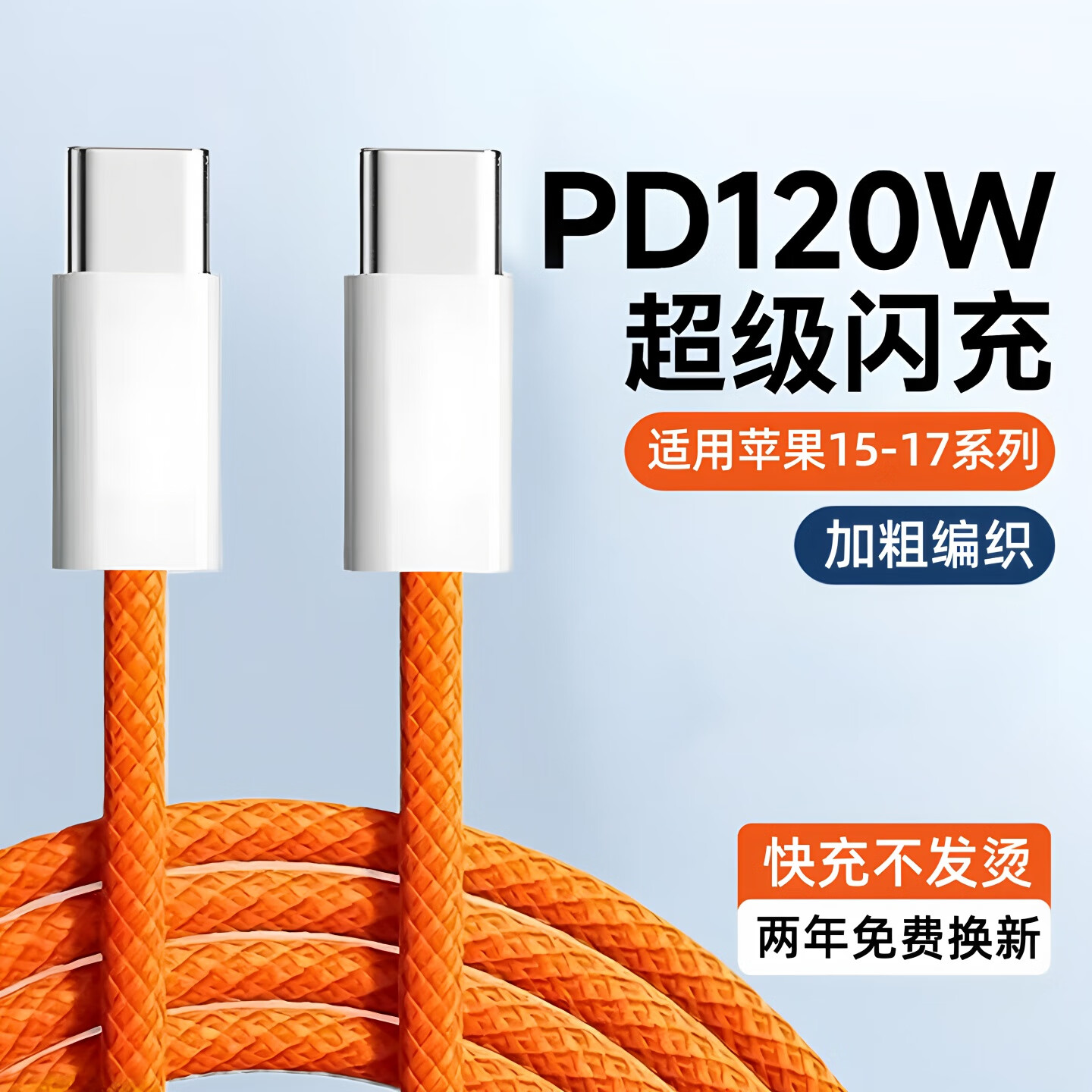 艾胜者双头Typec数据线120W超级6A快充手机笔记本MacBook充电线平板iPad编织适用华为mate70小米苹果1716加长