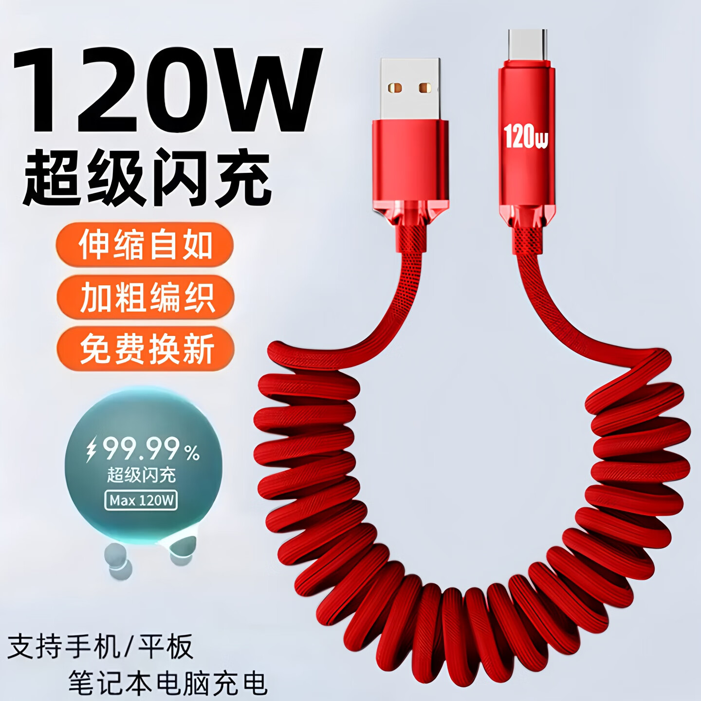 Typec数据线6A快充编织伸缩