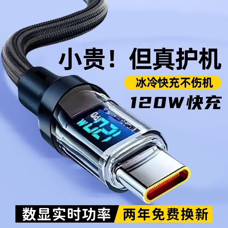 艾胜者120W快充Type-c数据线