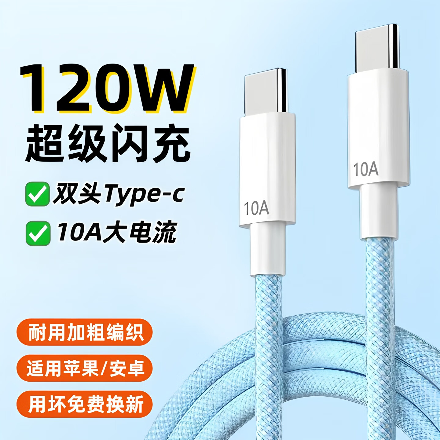 艾胜者双头Type-c数据线120W快充图片