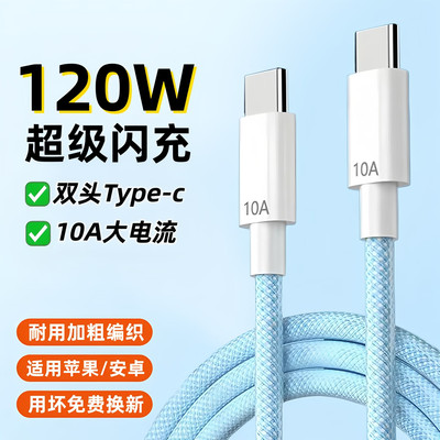 艾胜者双头Type-c数据线120W快充