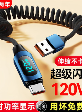 艾胜者数显Type-c数据线弹簧120W超级闪充适用华为荣耀苹果1615小米6A快充摩托车外卖车载伸缩便携手机充电线