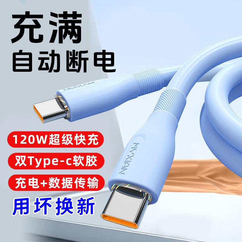 艾胜者双头Type-c数据线120W快充