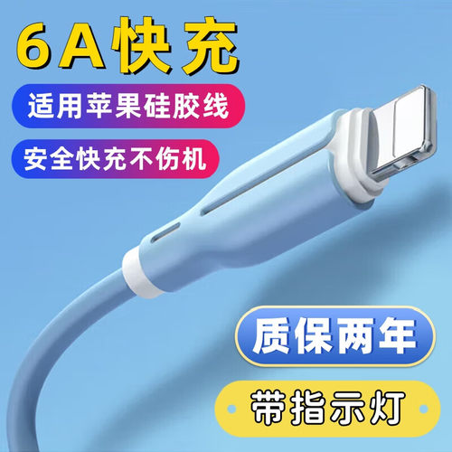 艾胜者适用苹果数据线6A快充