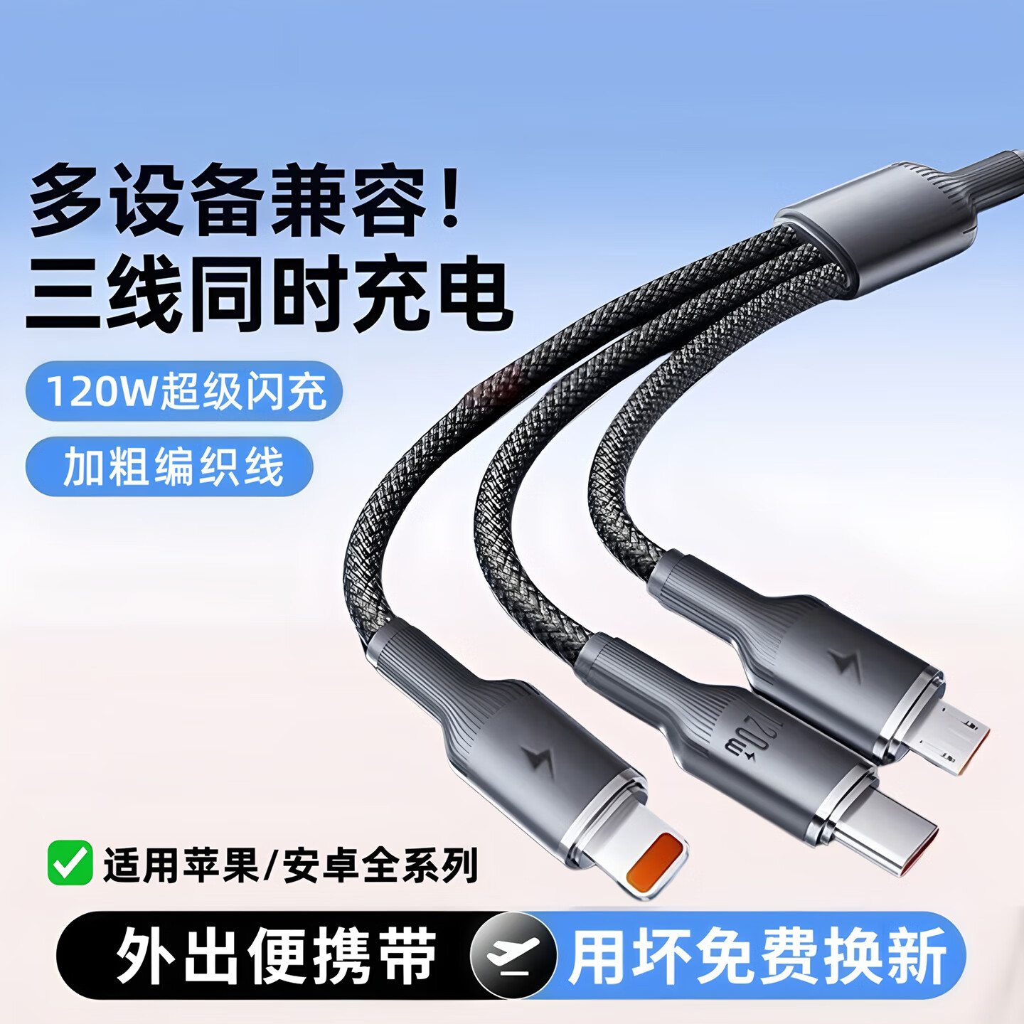 一拖三数据线120W超级闪充