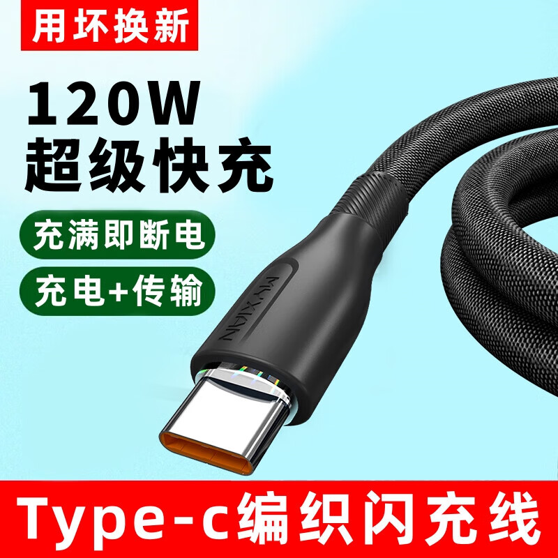 艾胜者typec数据线120W超级快充