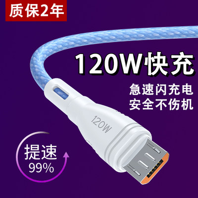 安卓数据线超级快充microusb