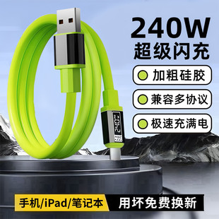 艾胜者加粗240W硅胶typec数据线120W快充线双头tpyec适用华为苹果17/15小米VIVOPPO车载加长3米2米手机充电线