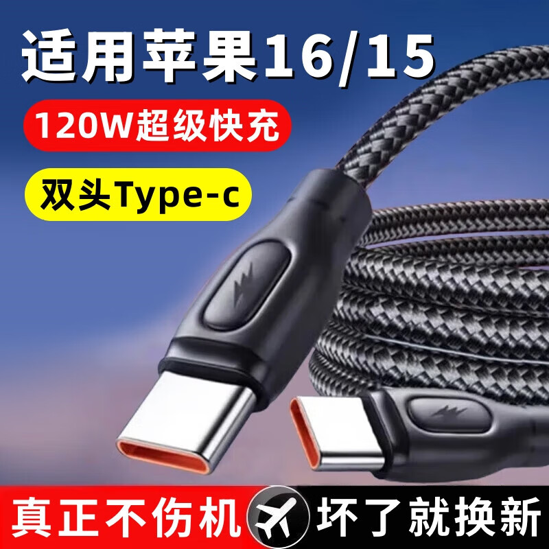 艾胜者双头Type-c数据线120W