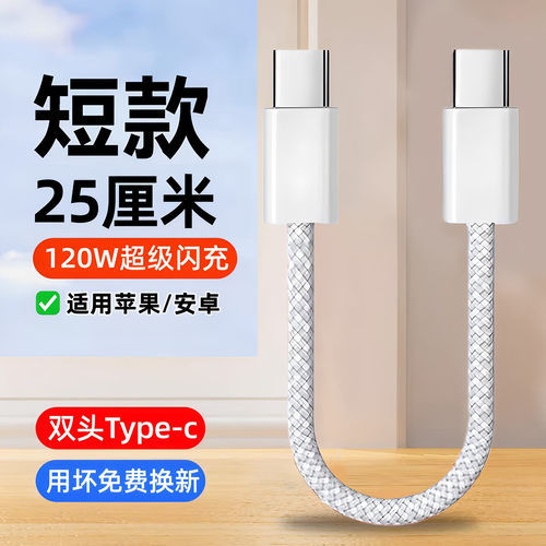 25厘米超短线，30分钟极速满电，安全不伤机