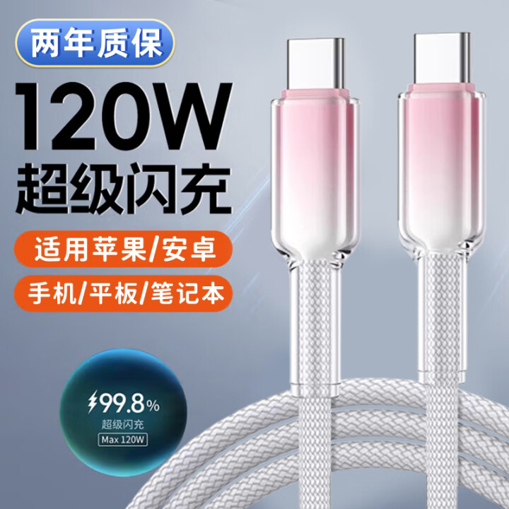 艾胜者120W超级闪充双头Type-c数据线6A快充双tpyec手机充电线公对公ctoc适用华为苹果小米两头tepyc双向传输