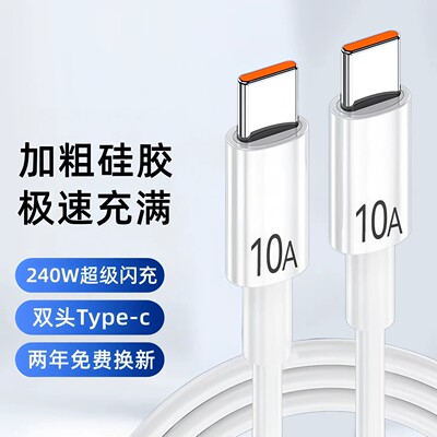 艾胜者双头Type-c数据线10A快充