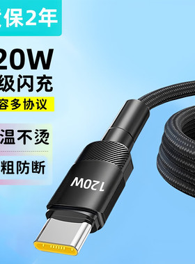 艾胜者120W超级闪充Typec数据线手机iPad充电线器车载加长2米USB头黑色适用华为p80荣耀100苹果1716小米加粗