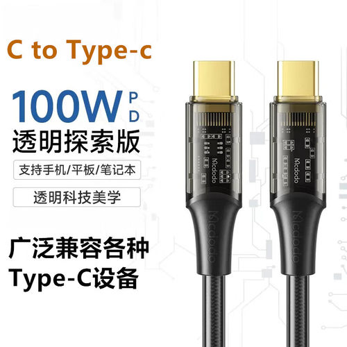 艾胜者双Type-C透明数据线