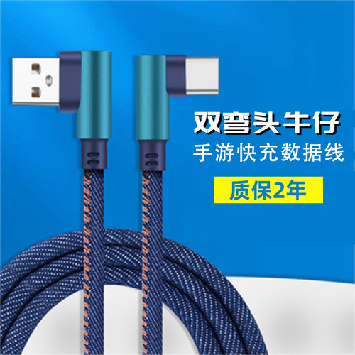 艾胜者双弯头牛仔数据线快充