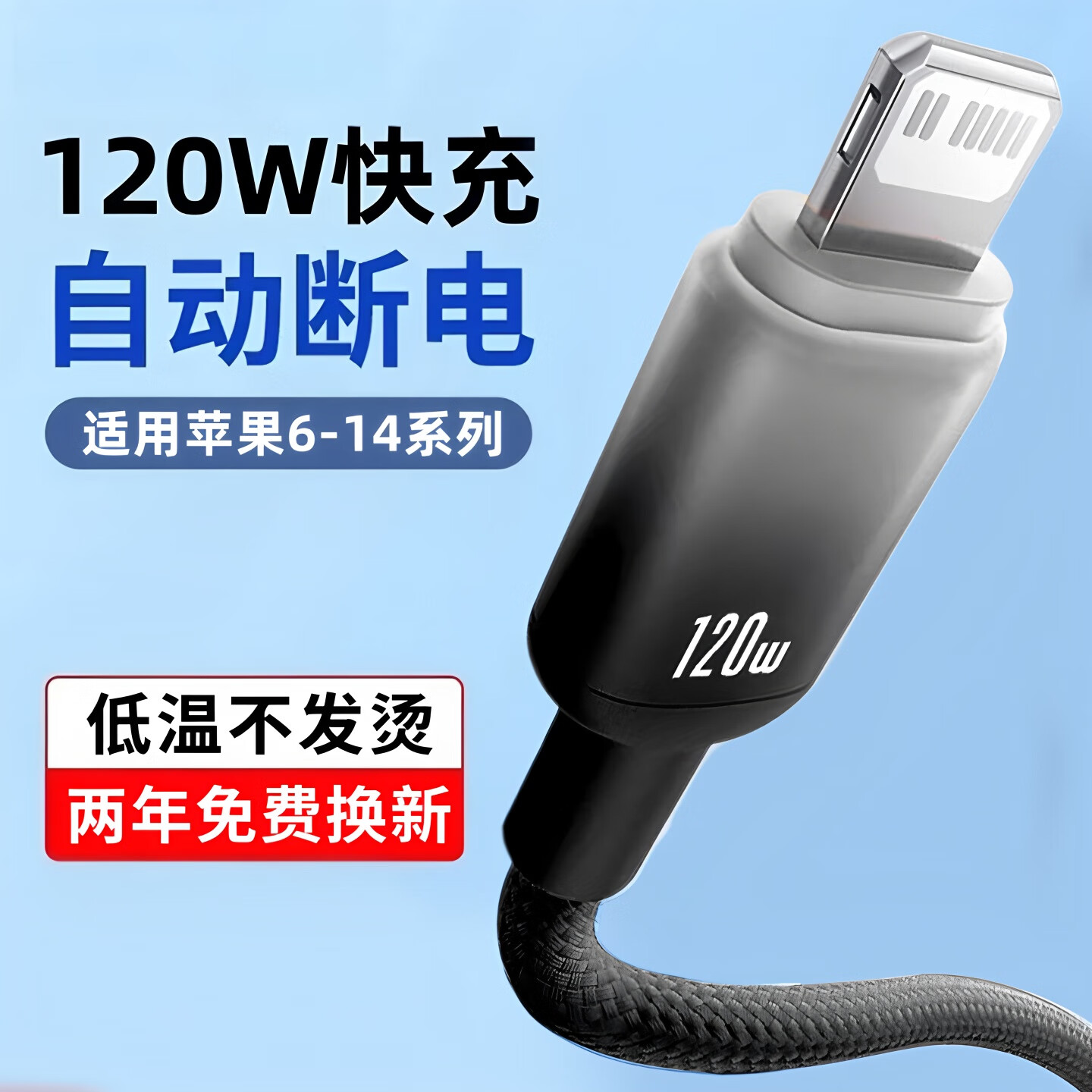 适用苹果数据线120W超级闪充