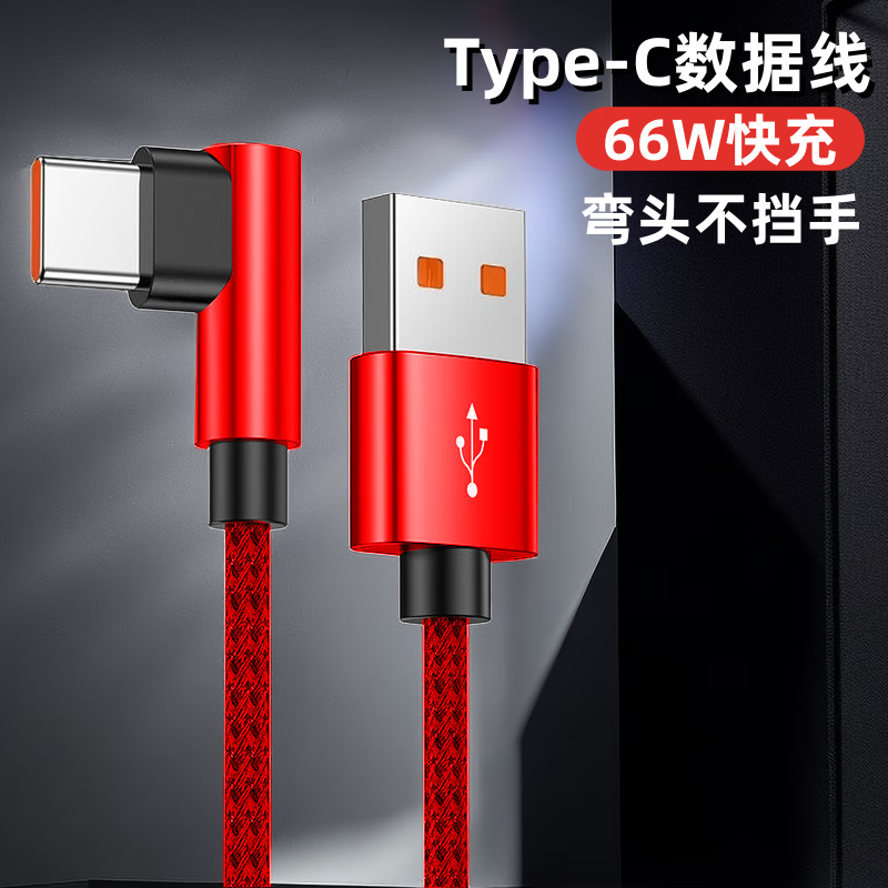 艾胜者Type-C弯头数据线6A快充