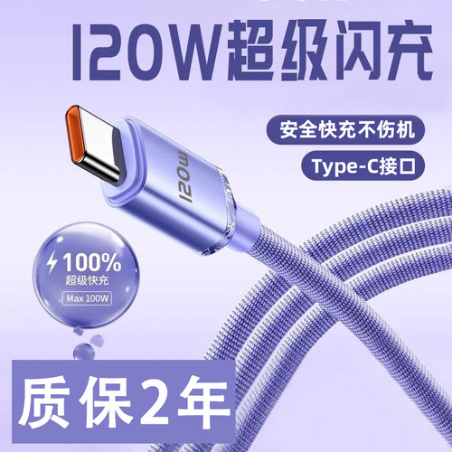 艾胜者6A超级快充数据线120W