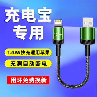 艾胜者适用苹果16pro充电宝专用短线120W快充手机66W充电线15数据线iPhone13编织1112车载8P/XR车用lightning
