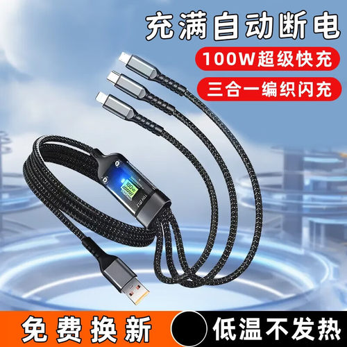 艾胜者三合一100W超级快充数据线
