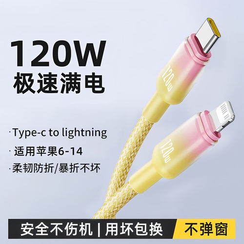 艾胜者120W超级闪充数据线套装