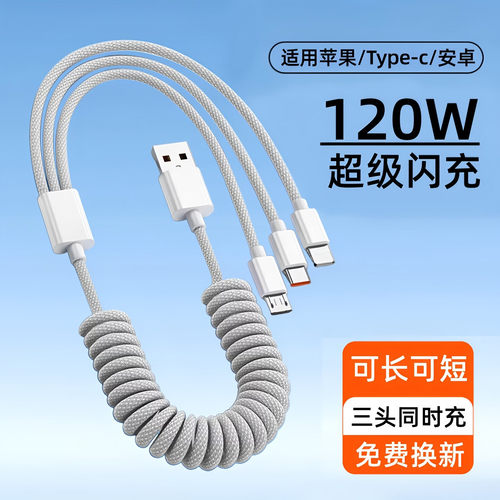 艾胜者三合一120W弹簧伸缩数据线