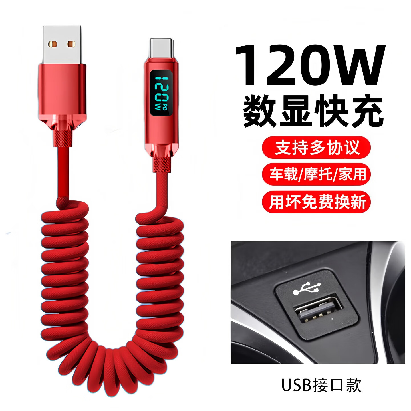 弹簧120W超级闪充Type-c数据线