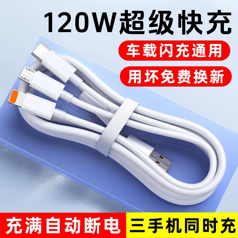 艾胜者120W快充三合一数据线