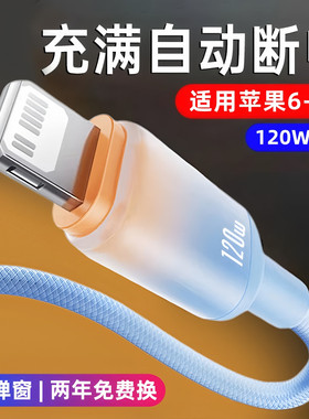 艾胜者适用苹果数据线120W快充iPhone14渐变13编织12pro防折断1516手机17充电线iPad闪充Xsmax加长7车载8plus