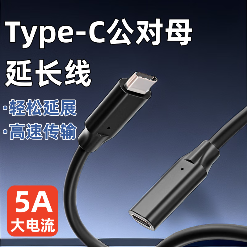 艾胜者 typec延长线公对母口usbc3.1gen2数据线10gbs扩展坞c口转接3/5米适用switch苹果电脑笔记本PD充电底座 3C数码配件 手机数据线 原图主图