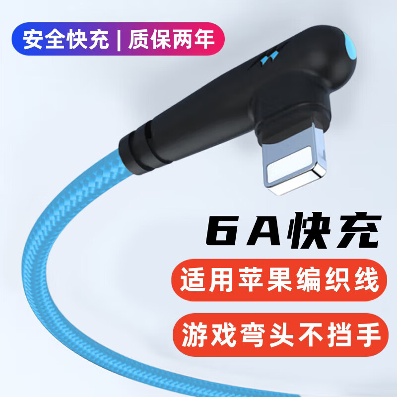 艾胜者弯头快充数据线适用苹果图片
