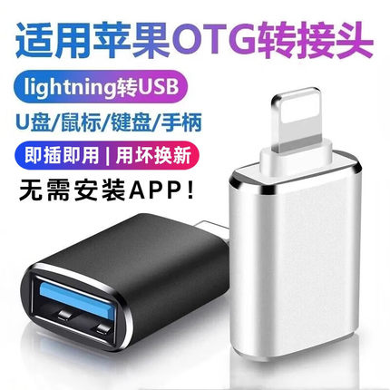 艾胜者OTG转接头适用苹果iPhone13手机iPad外接U盘mp3游戏手柄键盘鼠标USB3.0读卡器转换器lightning数据传输